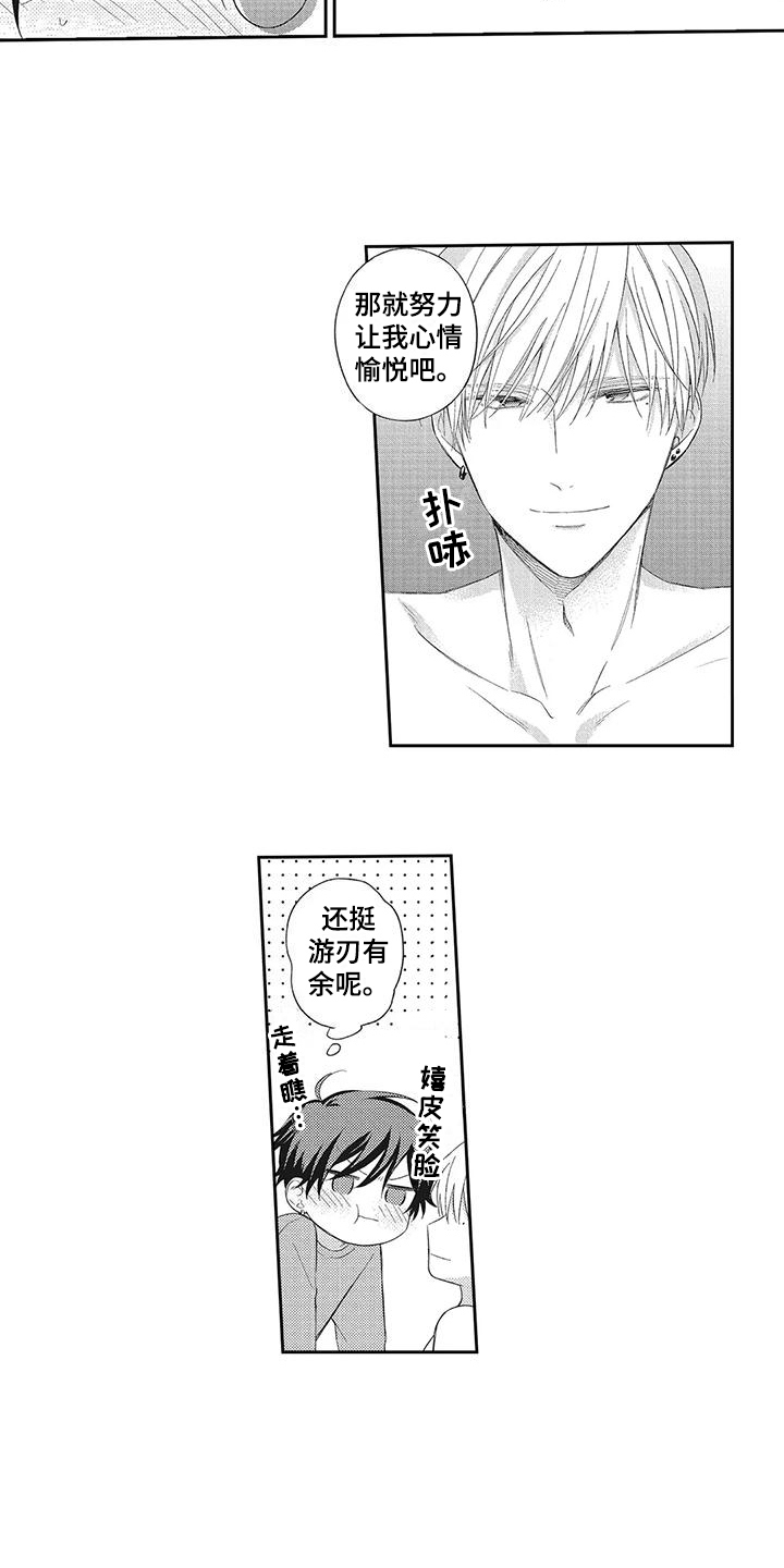 流氓缠上我漫画,第20话1图