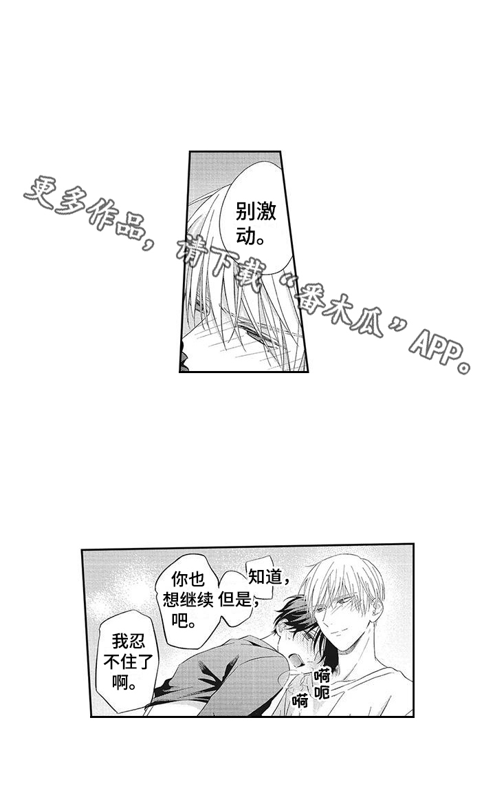 流氓缠上我漫画,第18话2图