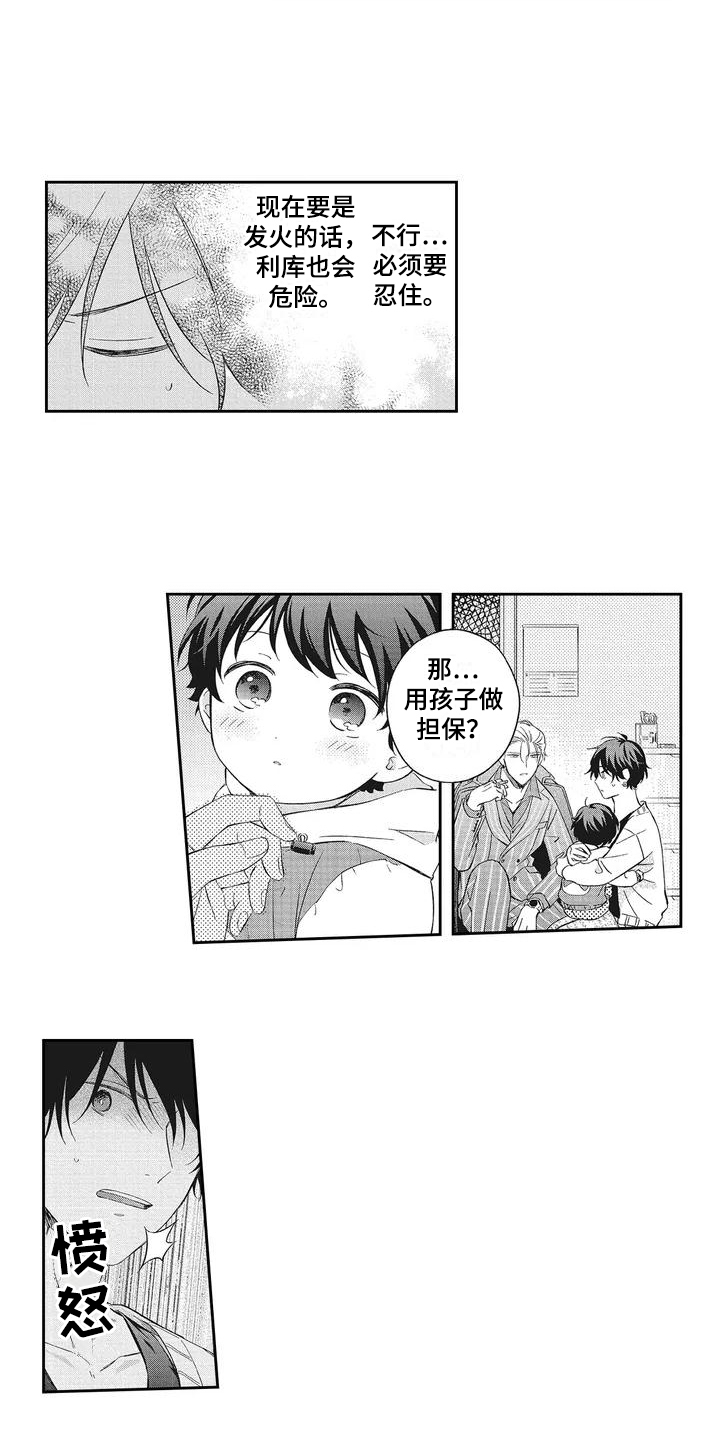 流氓缠上我漫画,第1话1图