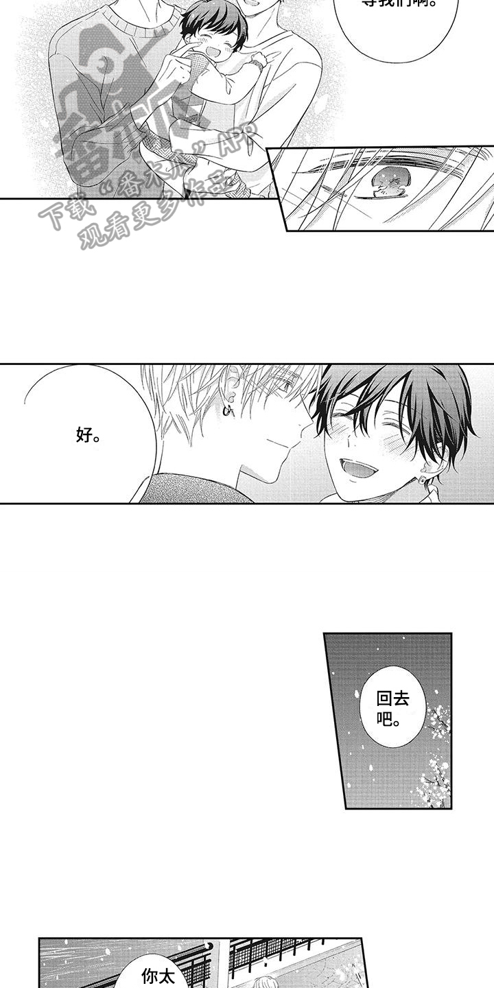 流氓缠上我漫画,第16话1图