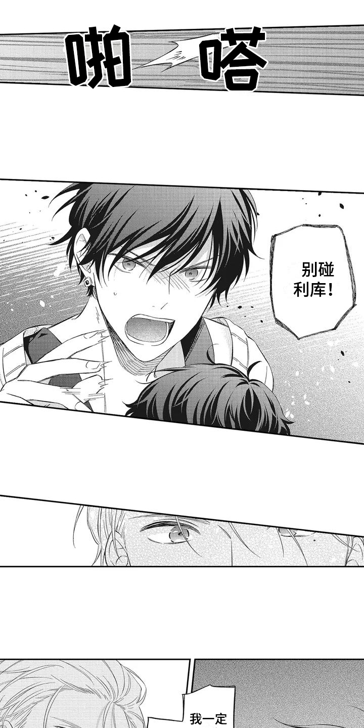 流氓缠上我漫画,第1话2图