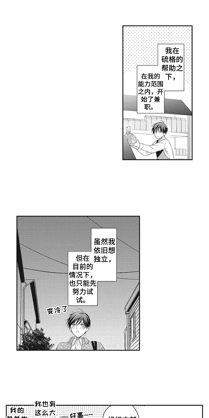 流氓缠上我漫画,第7话1图