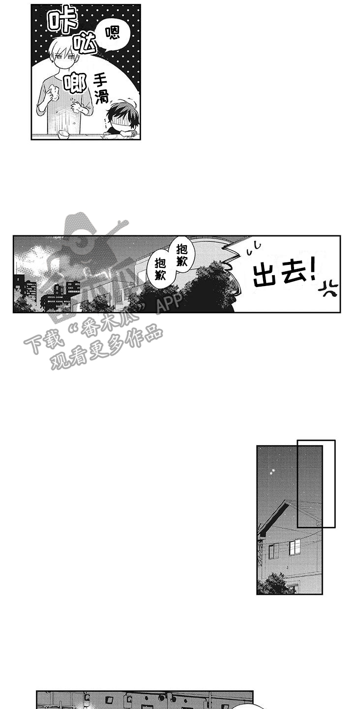 流氓缠上我漫画,第7话1图