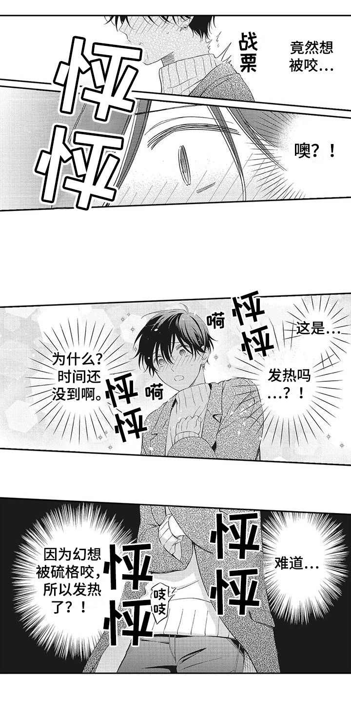 流氓缠上我漫画,第12话2图