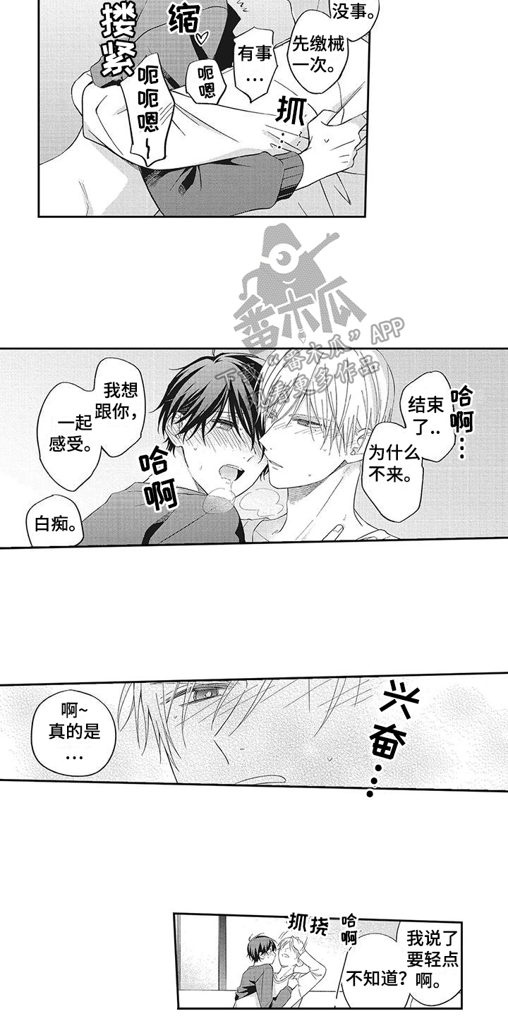 流氓缠上我漫画,第19话2图