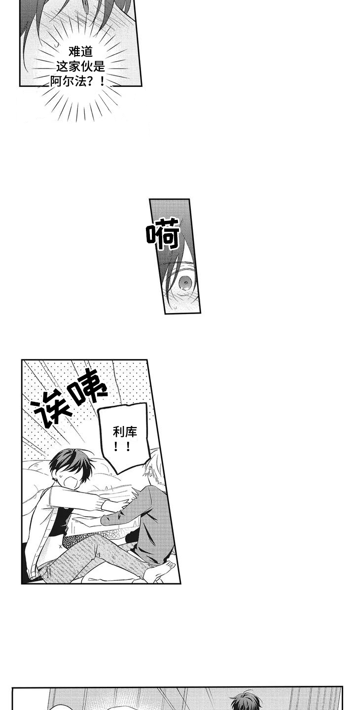 流氓缠上我漫画,第2话2图