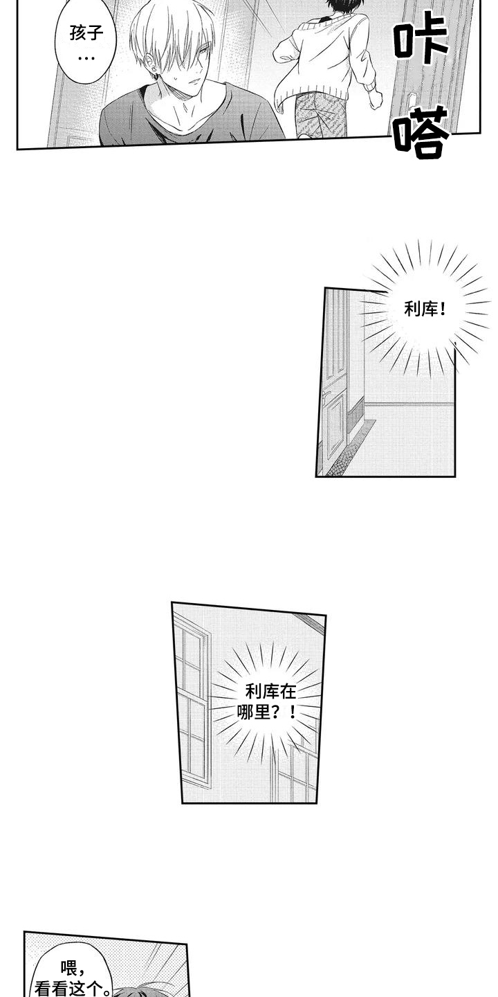 流氓缠上我漫画,第2话1图