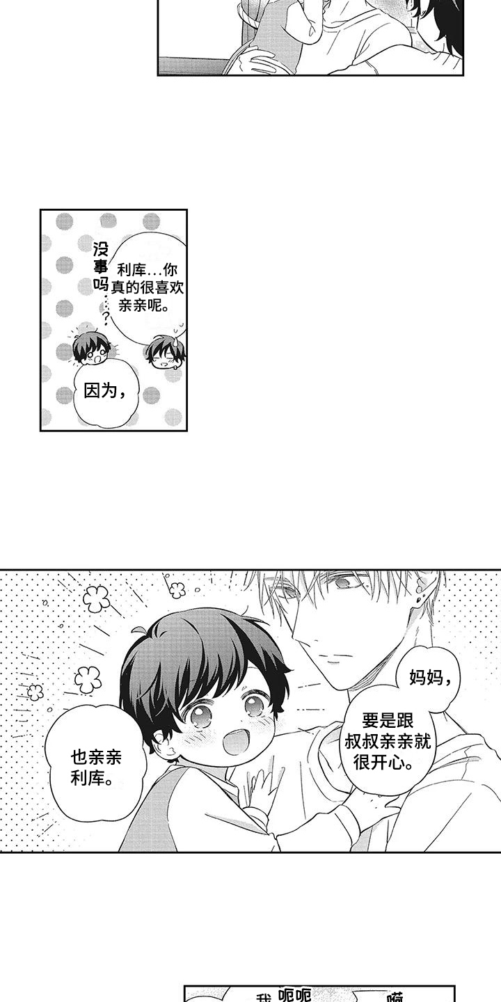 流氓缠上我漫画,第17话1图