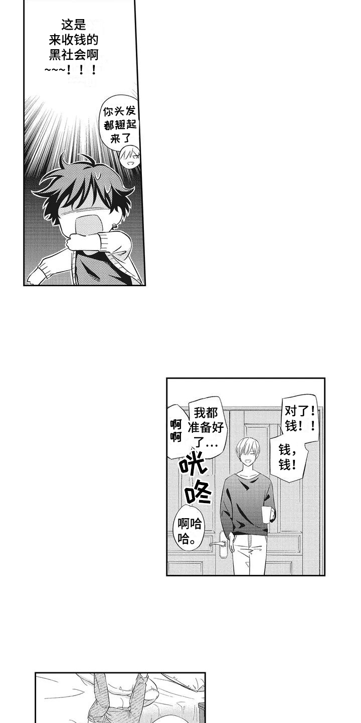 流氓缠上我漫画,第2话1图