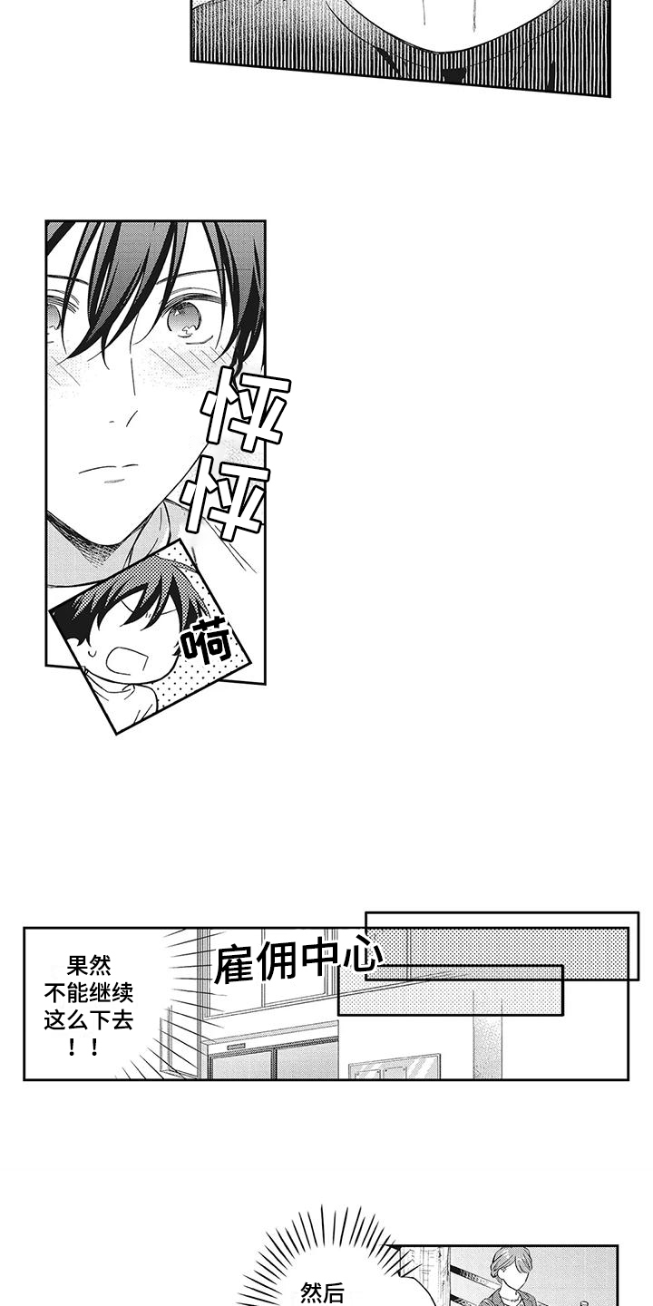 流氓缠上我漫画,第4话1图