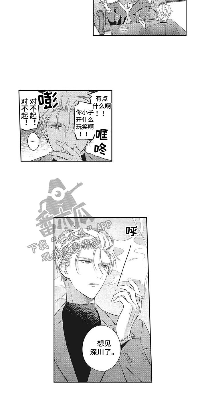流氓缠上我漫画,第4话2图