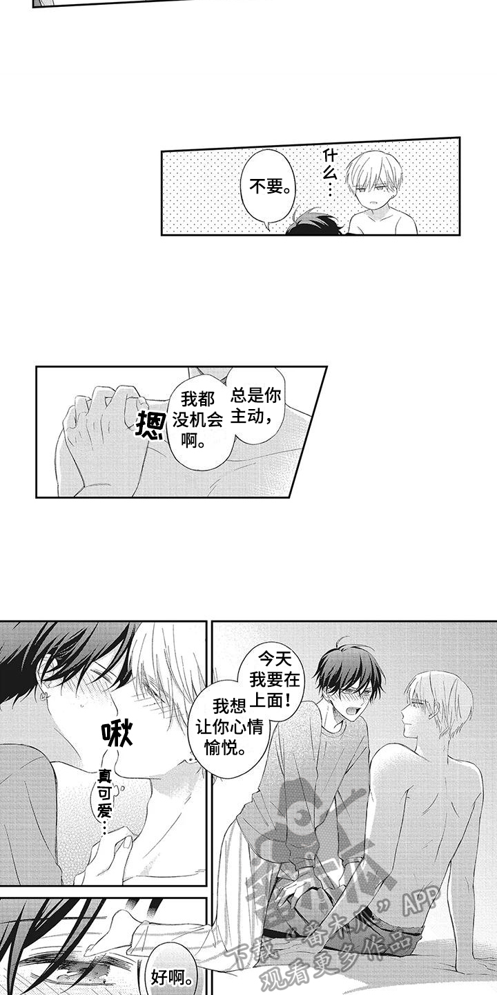 流氓缠上我漫画,第20话2图