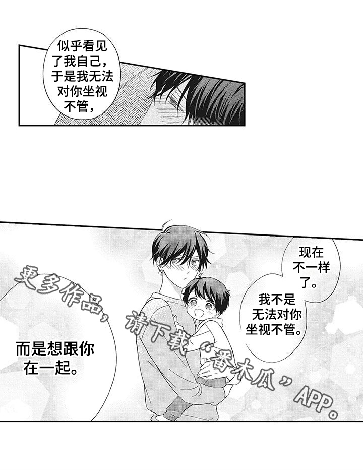 流氓缠上我漫画,第16话1图