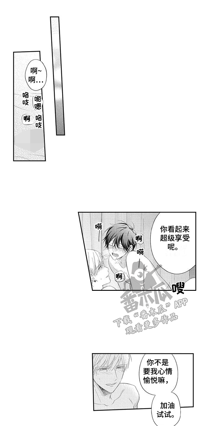 流氓缠上我漫画,第20话2图