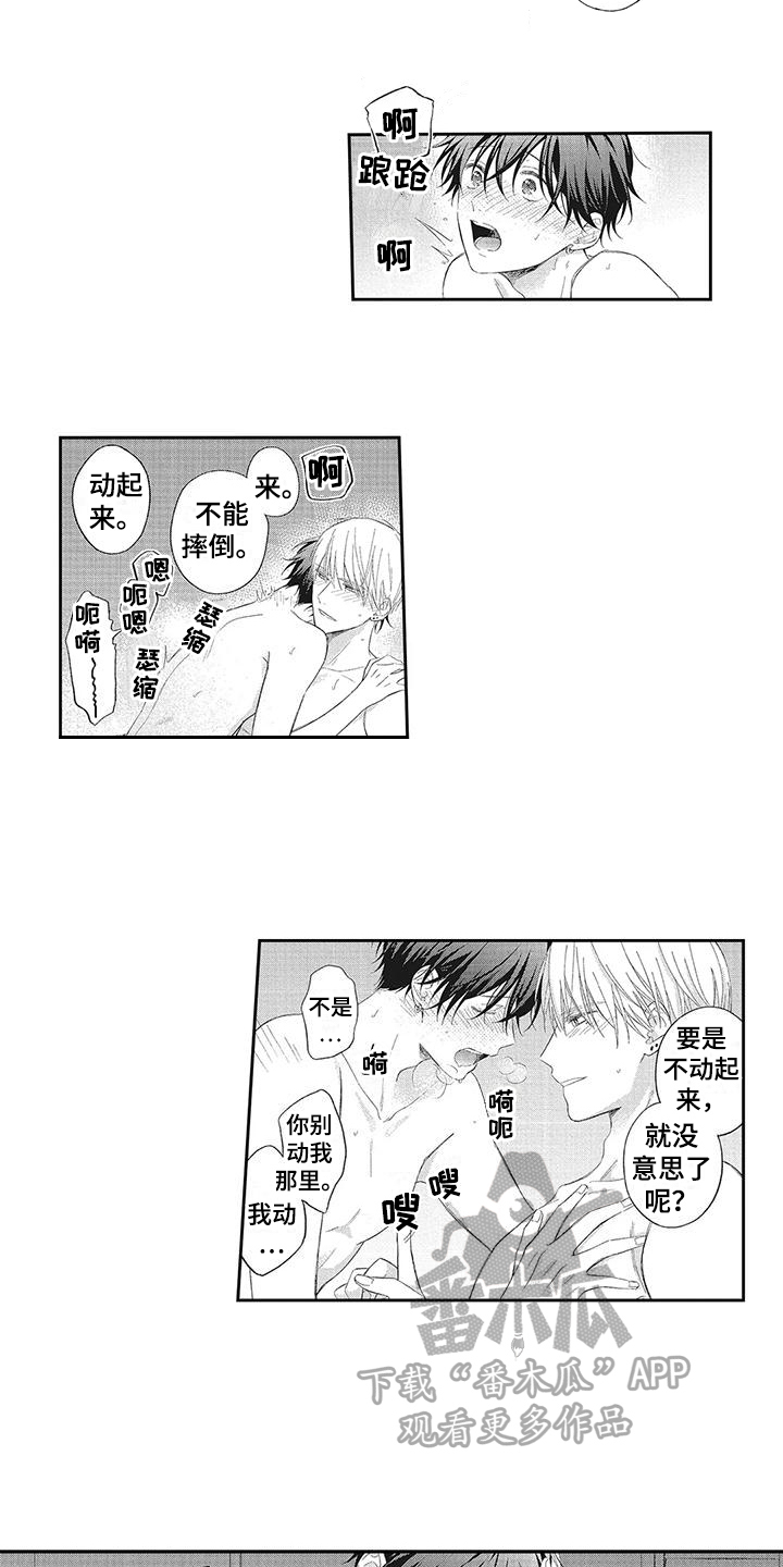流氓缠上我漫画,第20话1图
