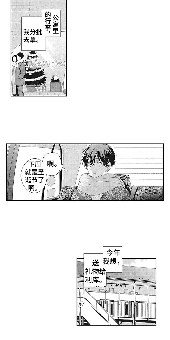 流氓缠上我漫画,第12话1图