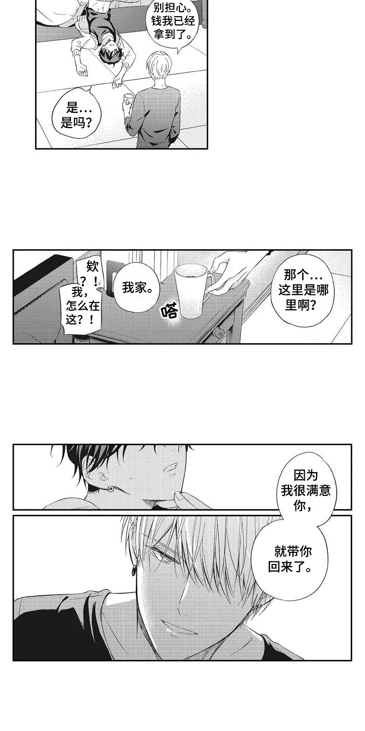 流氓缠上我漫画,第2话2图