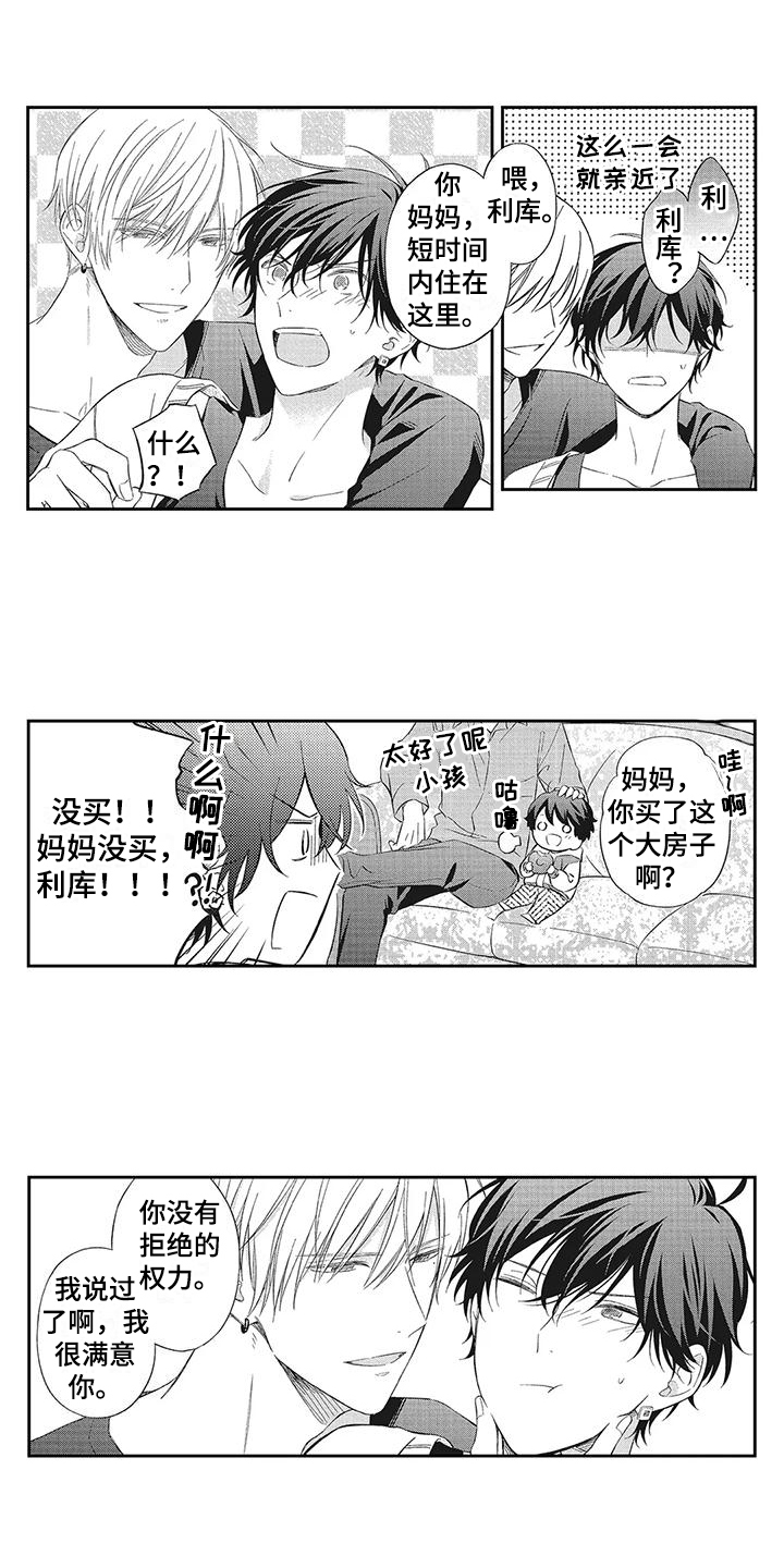 流氓缠上我漫画,第3话2图