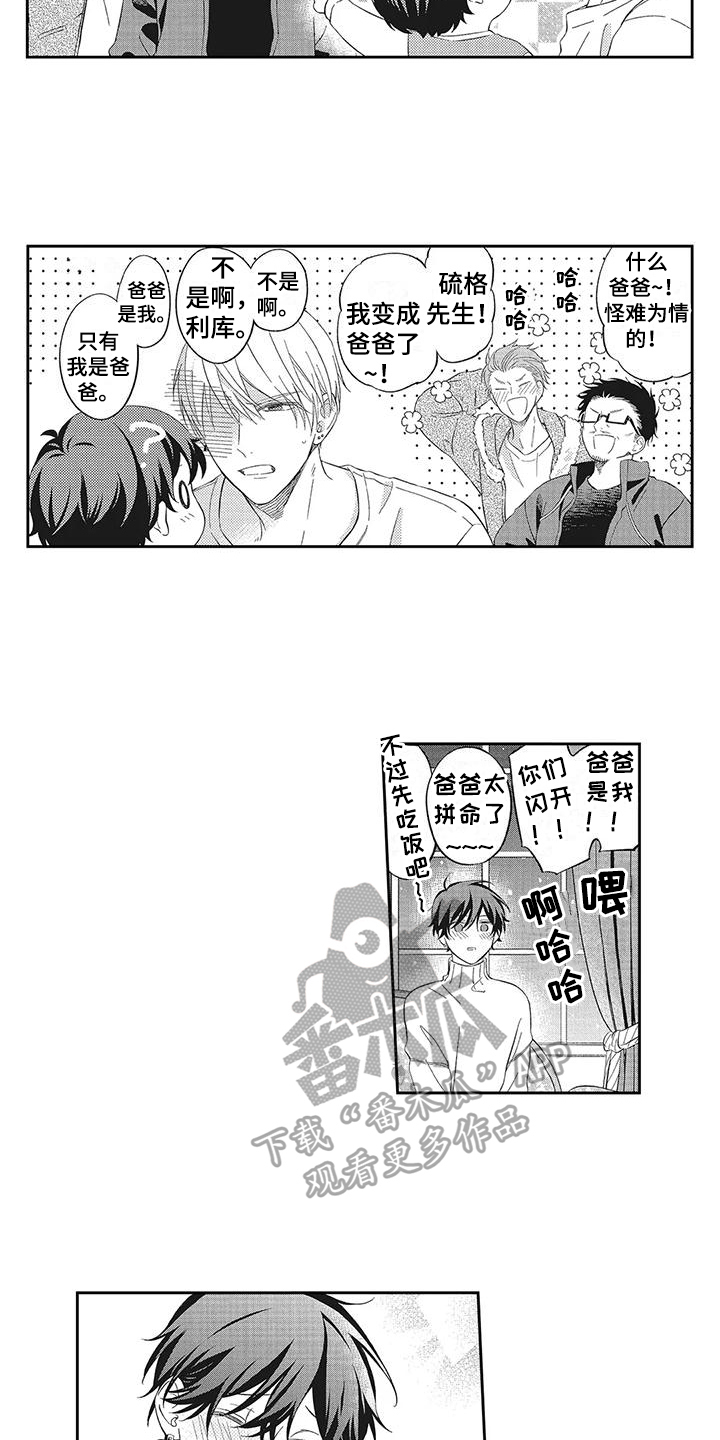 流氓缠上我漫画,第18话2图