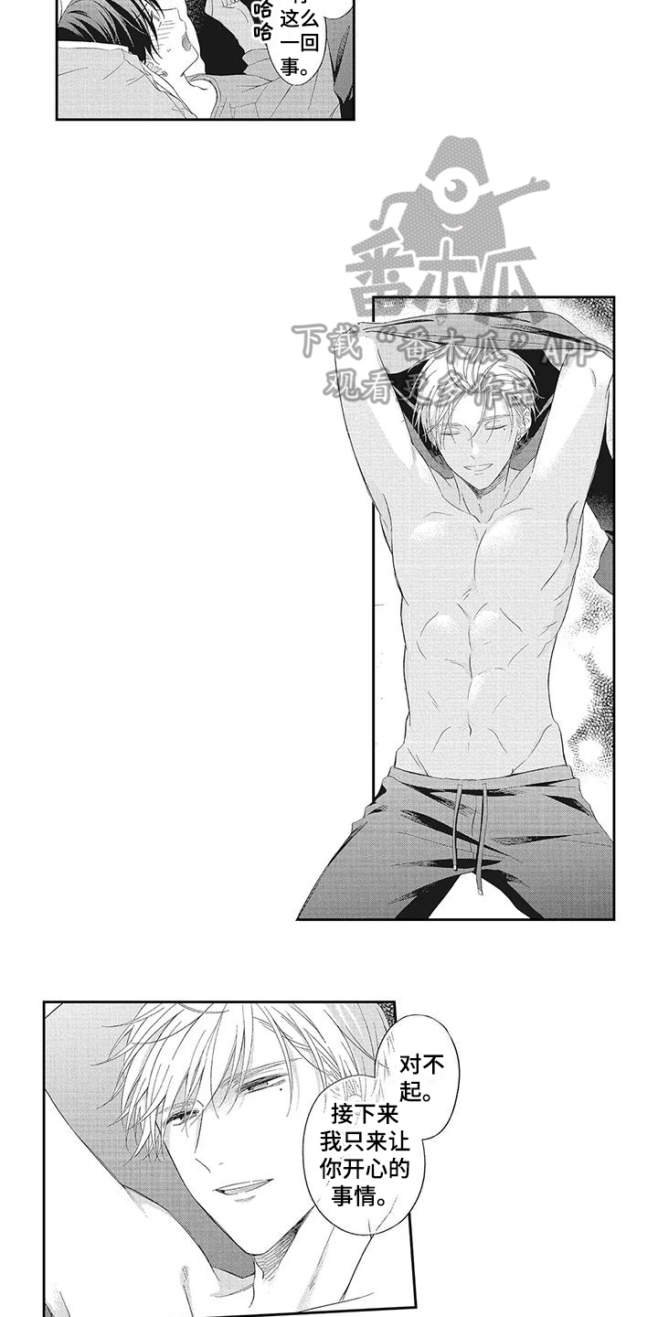 流氓缠上我漫画,第20话1图