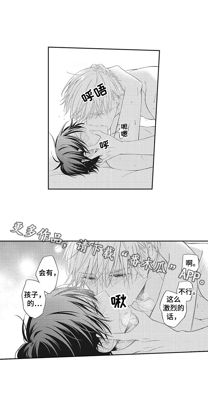 流氓缠上我漫画,第20话2图