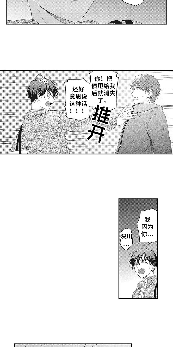 流氓缠上我漫画,第7话2图