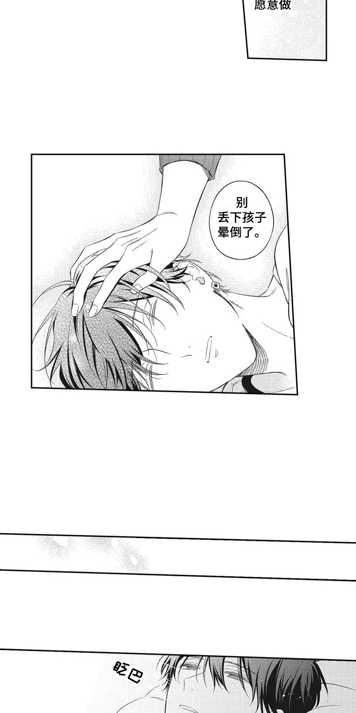 流氓缠上我漫画,第2话2图