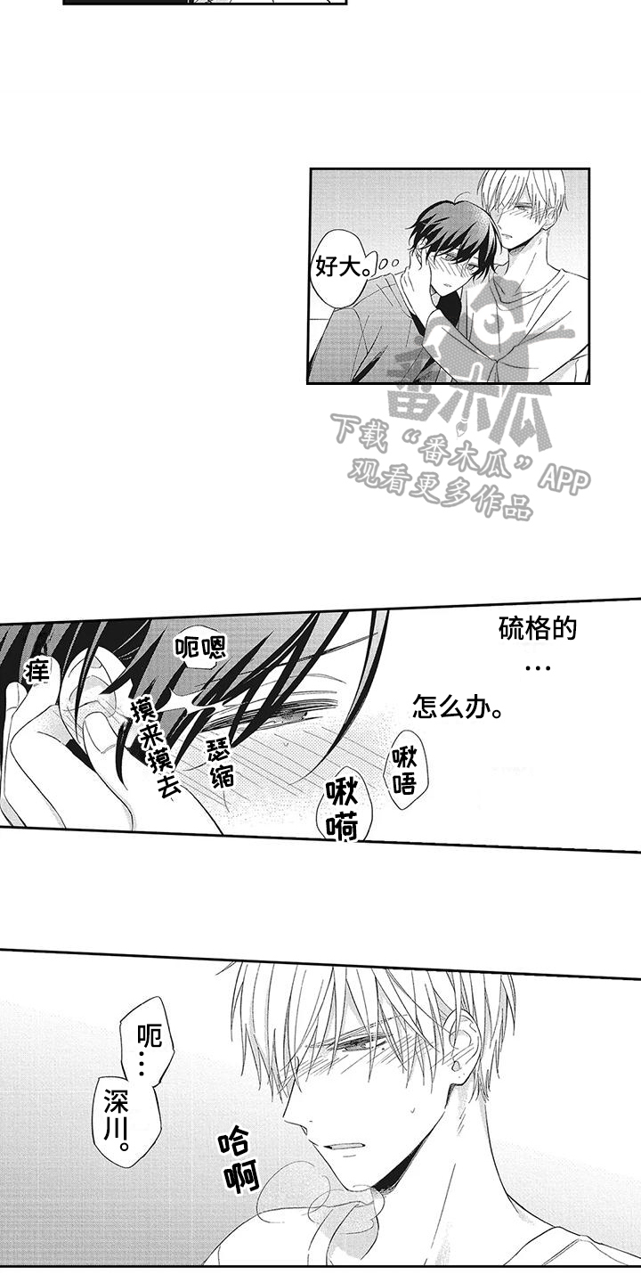 流氓缠上我漫画,第18话1图