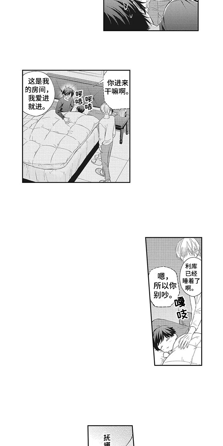 流氓缠上我漫画,第3话2图