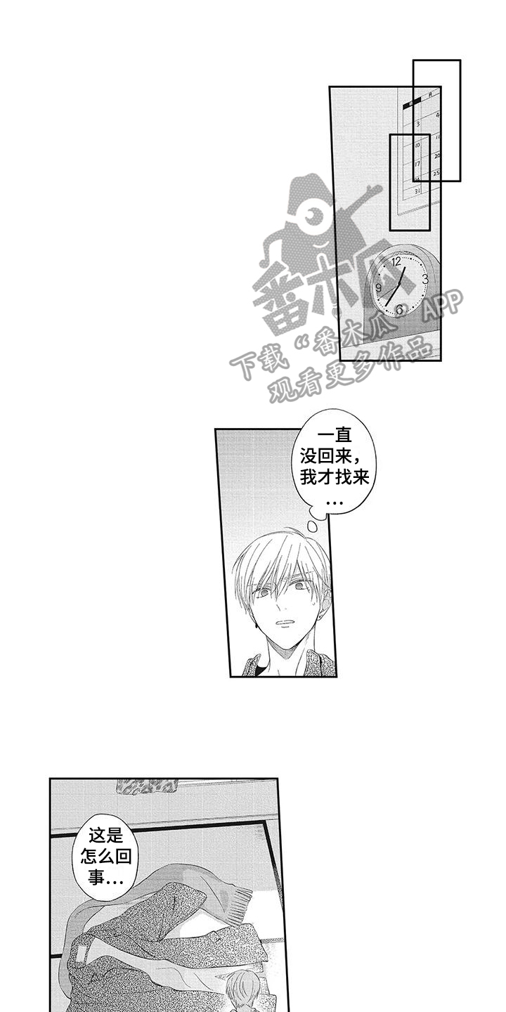 流氓缠上我漫画,第13话1图