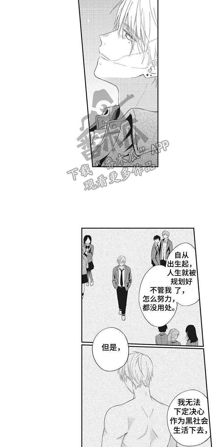 流氓缠上我漫画,第16话1图