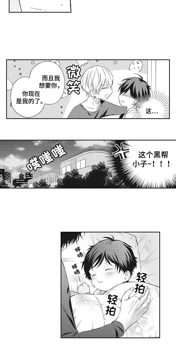 流氓缠上我漫画,第3话2图