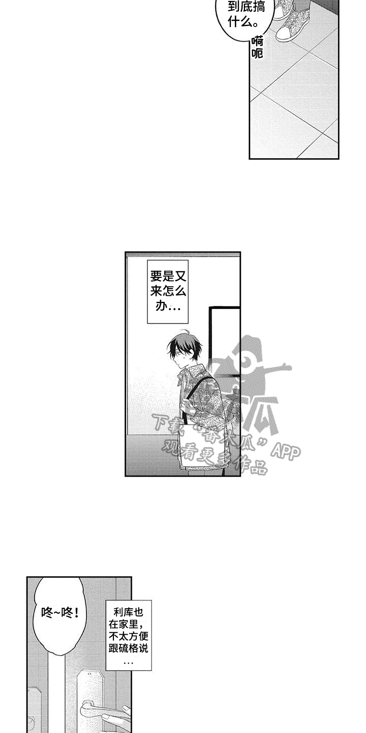 流氓缠上我漫画,第8话2图