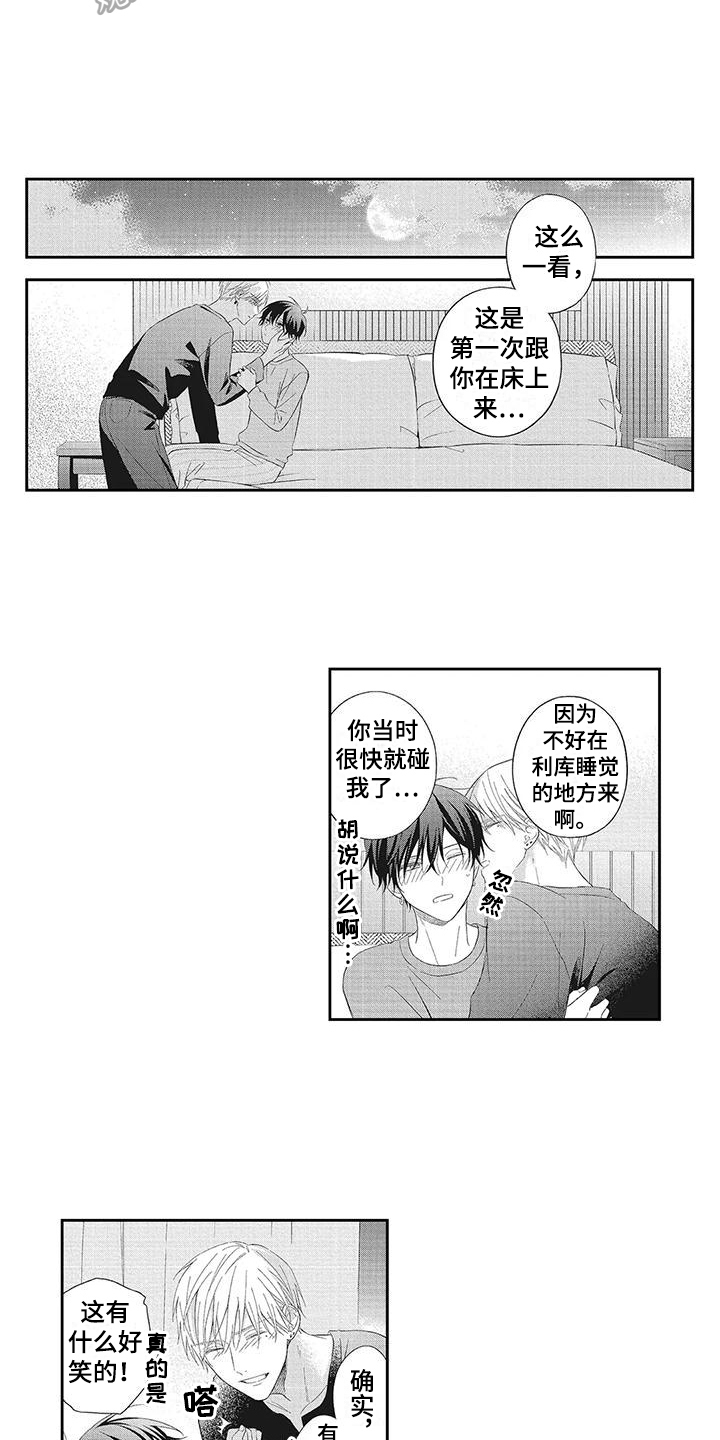 流氓缠上我漫画,第20话2图