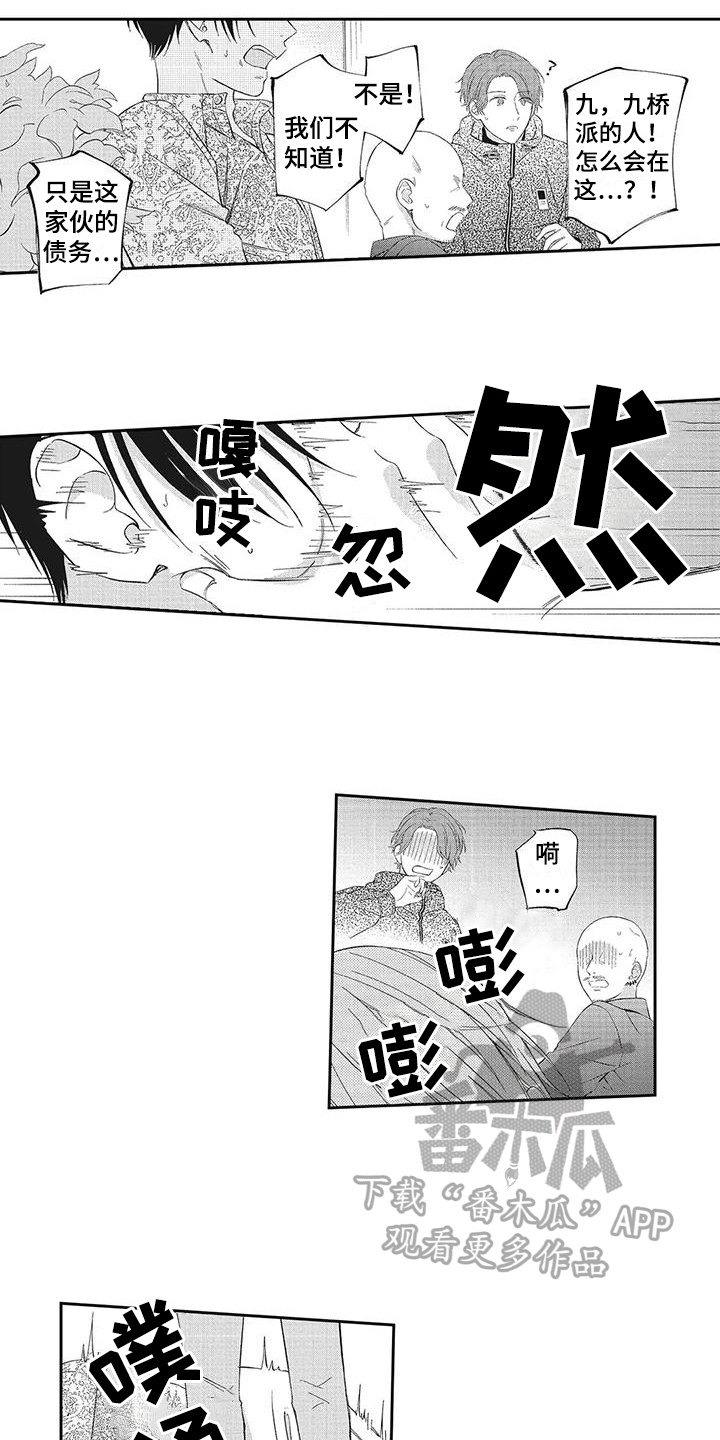 流氓缠上我漫画,第14话2图
