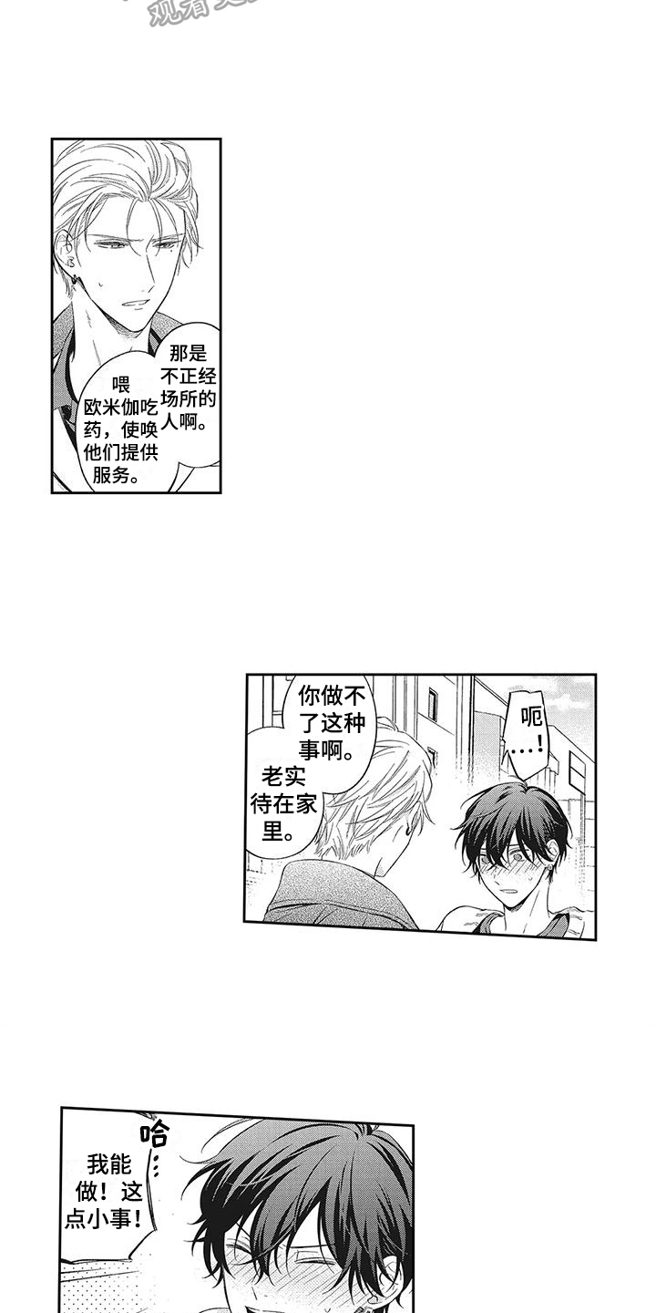 流氓缠上我漫画,第5话2图