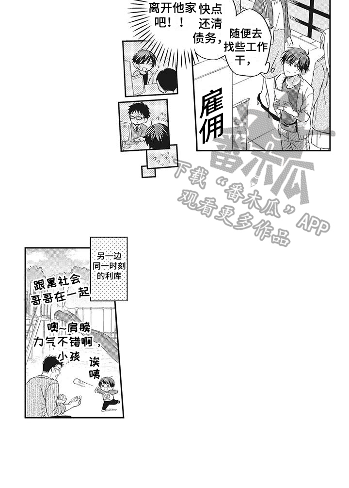 流氓缠上我漫画,第4话2图