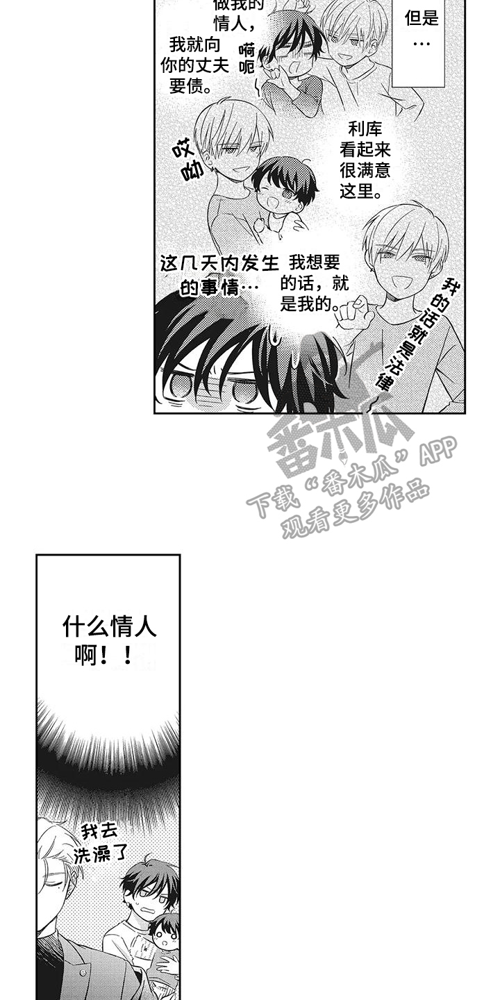 流氓缠上我漫画,第4话1图