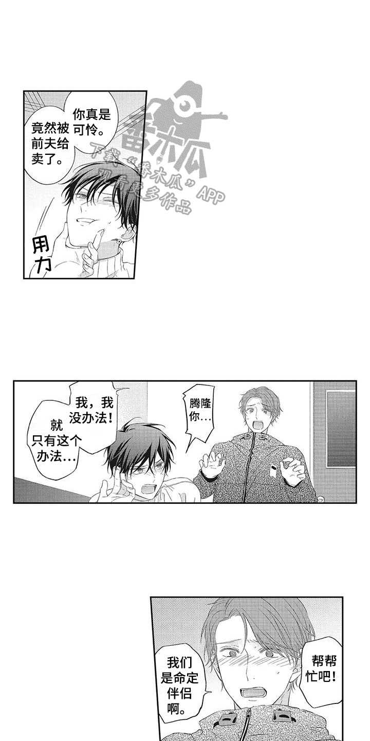 流氓缠上我漫画,第13话2图