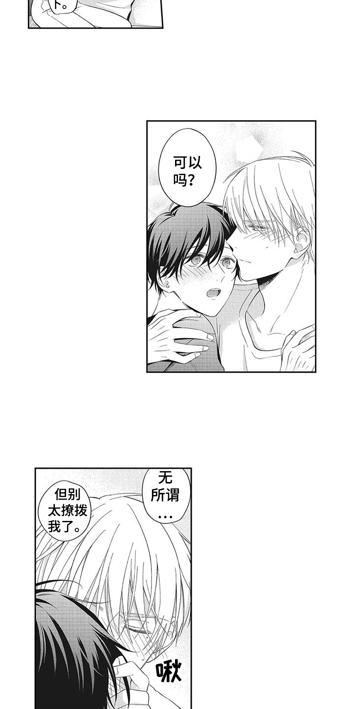 流氓缠上我漫画,第18话2图