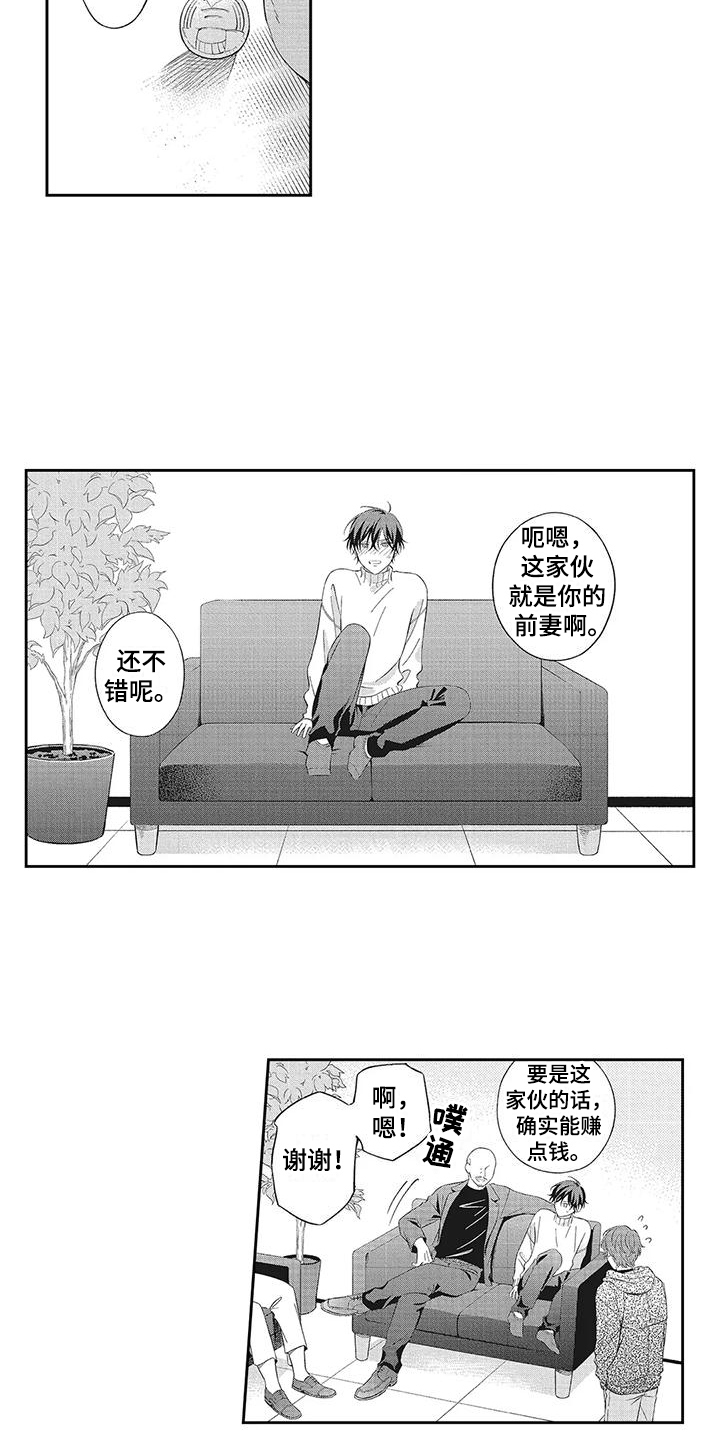 流氓缠上我漫画,第13话1图