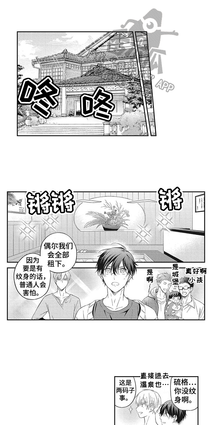 流氓缠上我漫画,第9话1图