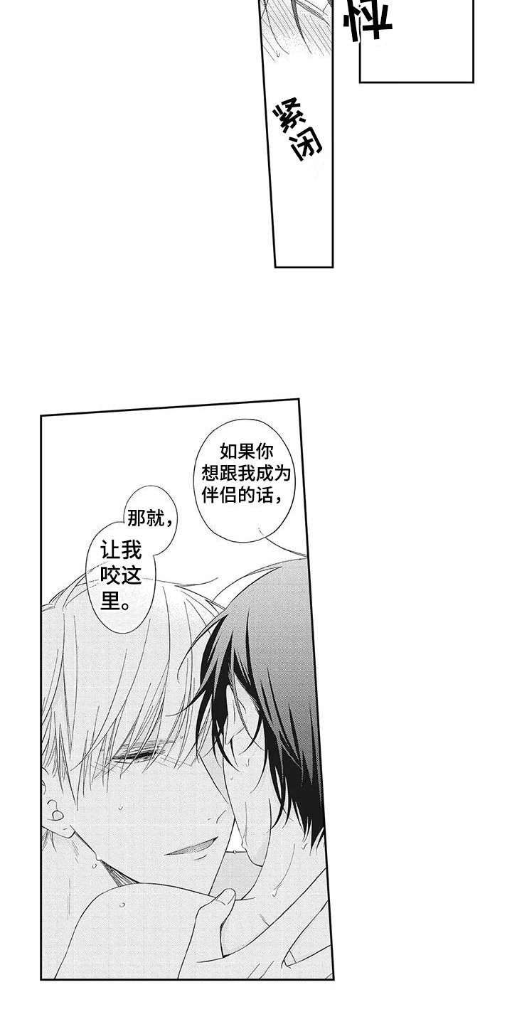 流氓缠上我漫画,第11话1图