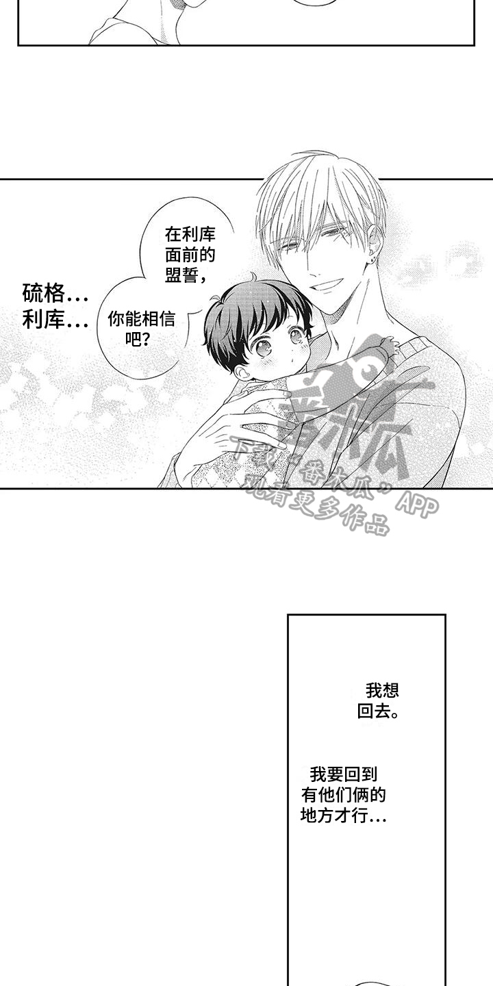 流氓缠上我漫画,第13话2图