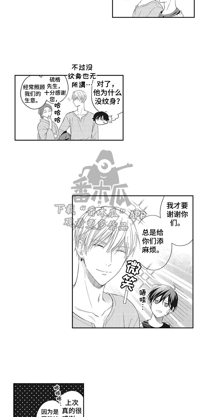 流氓缠上我漫画,第9话2图