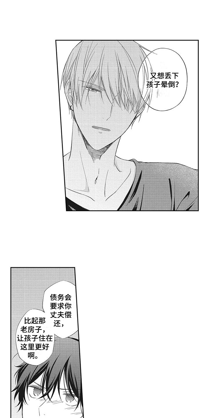 流氓缠上我漫画,第3话1图