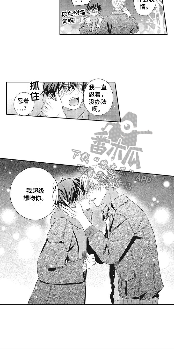 流氓缠上我漫画,第16话1图