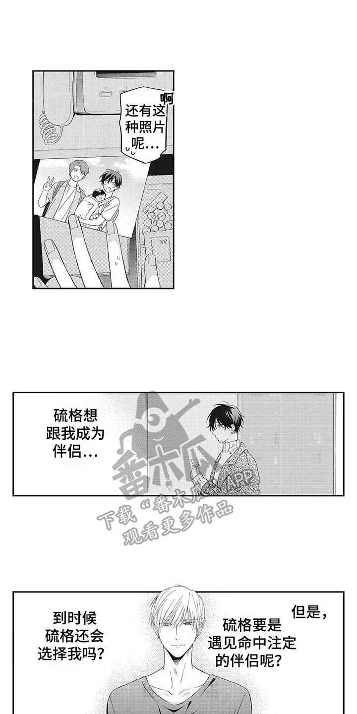 流氓缠上我漫画,第12话1图