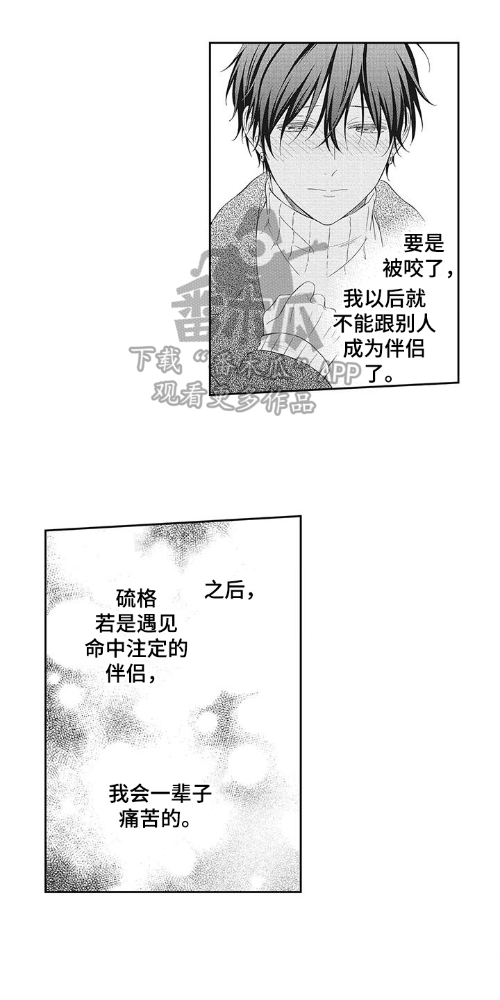 流氓缠上我漫画,第12话1图