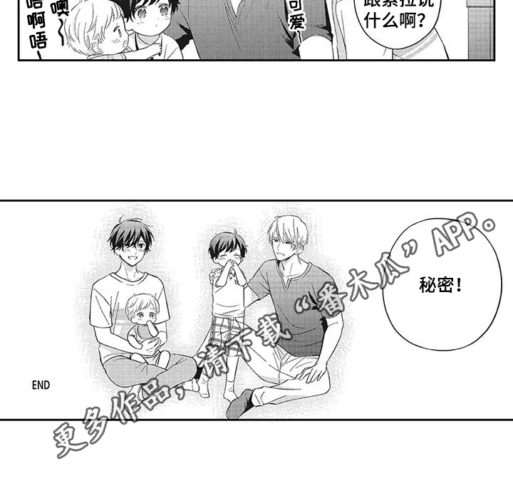 流氓缠上我漫画,第19话2图